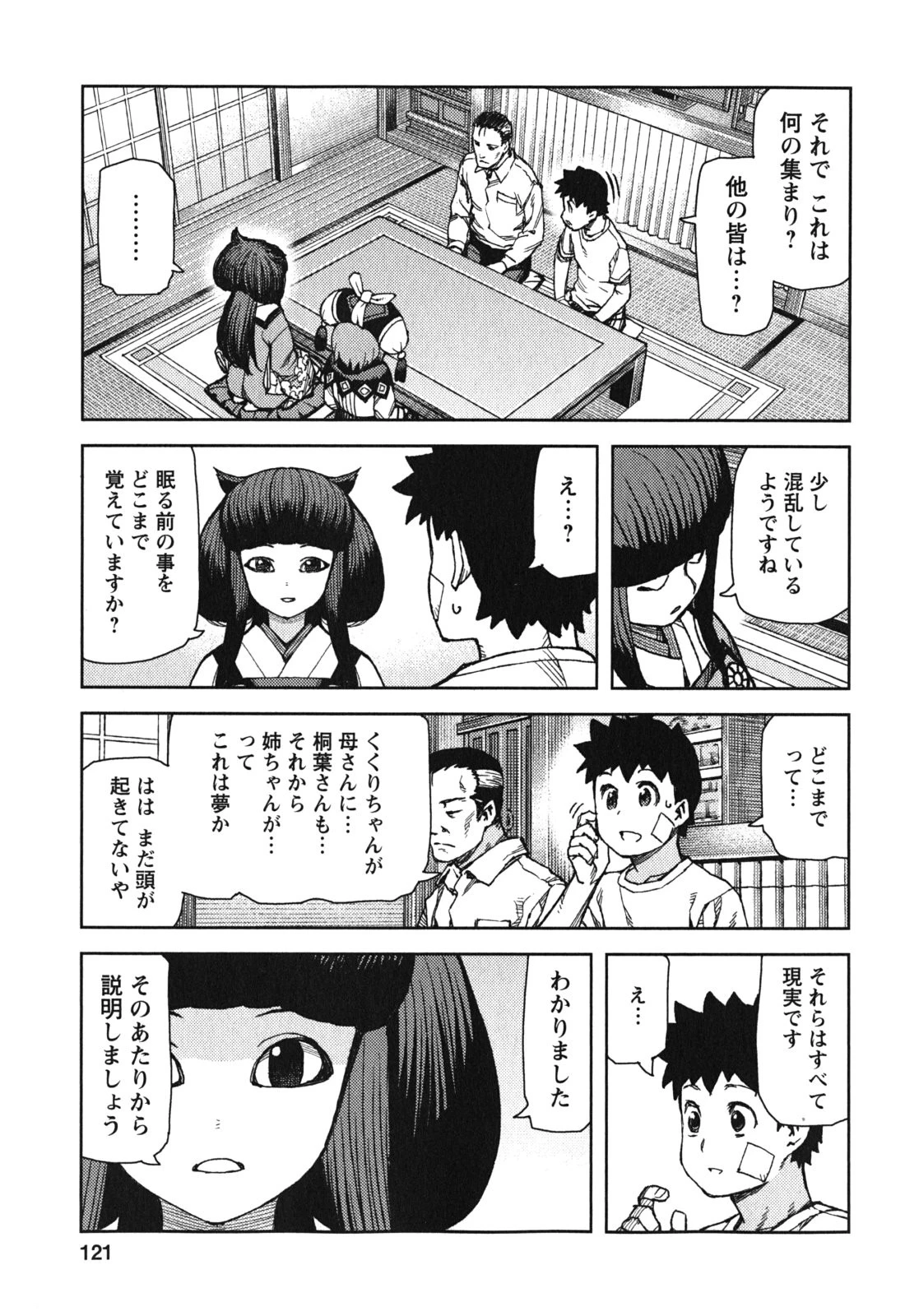 つぐもも 第70話 - 27