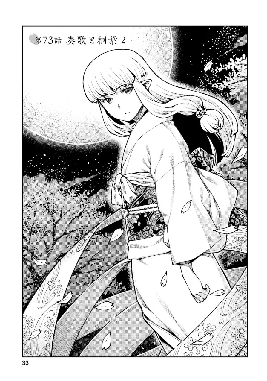 つぐもも 第73話 - 1
