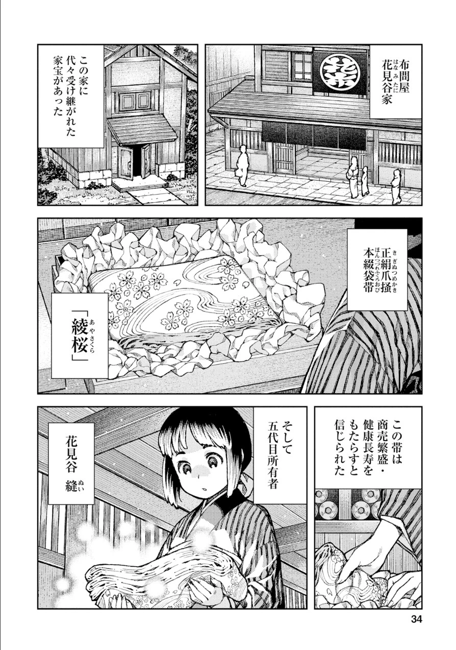 つぐもも 第73話 - 2