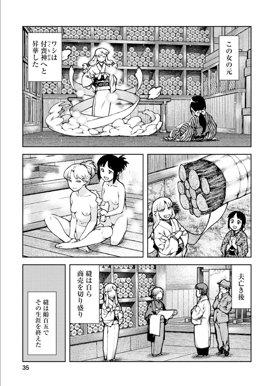 つぐもも 第73話 - 3