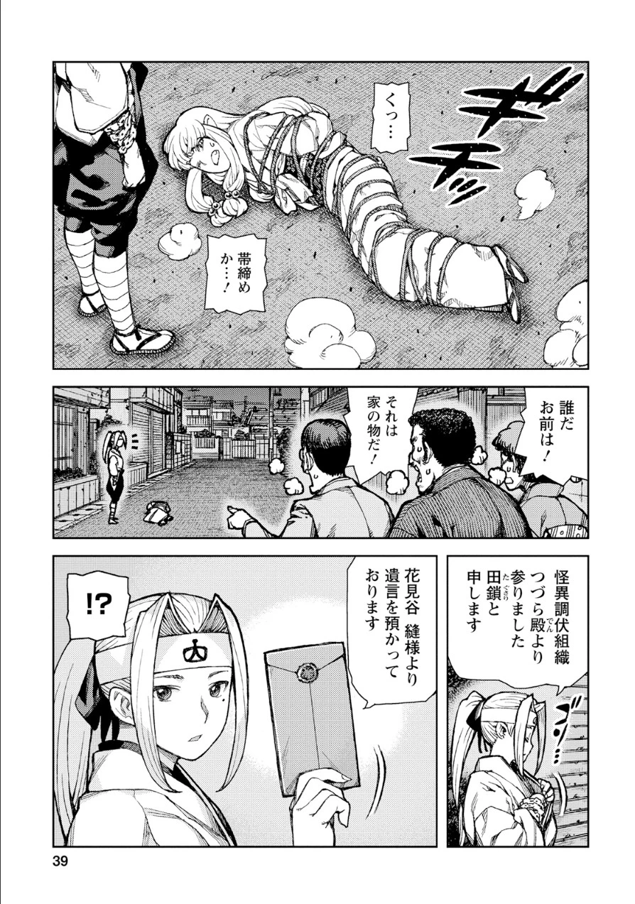 つぐもも 第73話 - 7