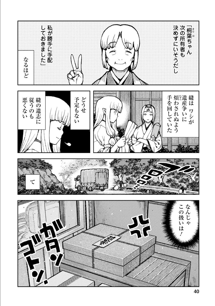 つぐもも 第73話 - 8