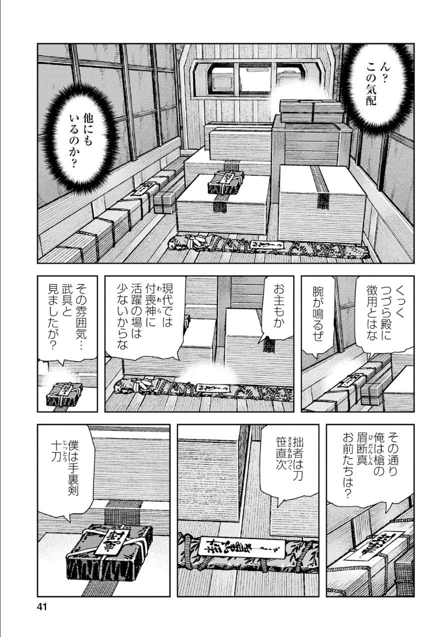 つぐもも 第73話 - 9
