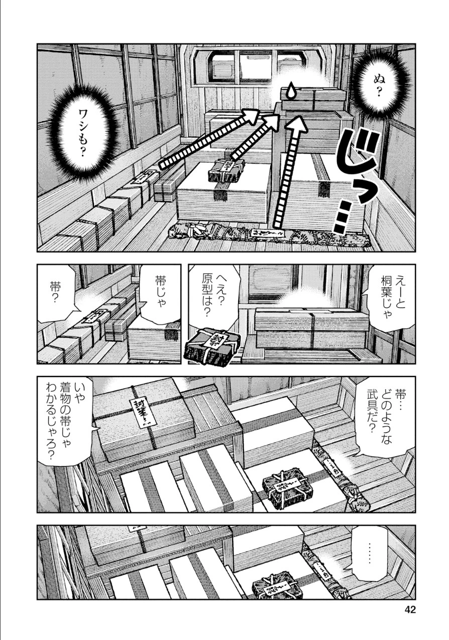 つぐもも 第73話 - 10