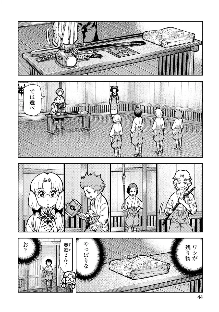 つぐもも 第73話 - 12