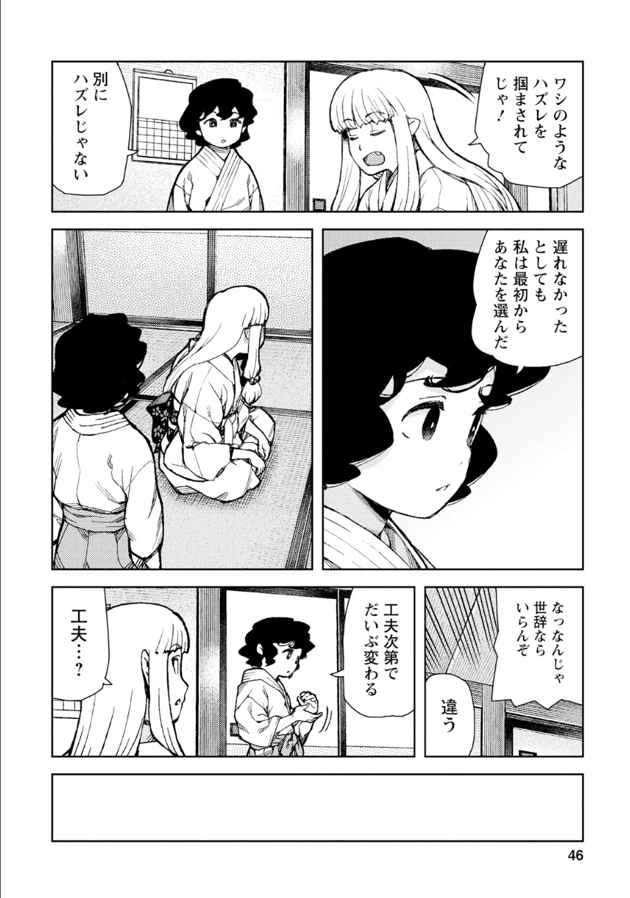 つぐもも 第73話 - 14