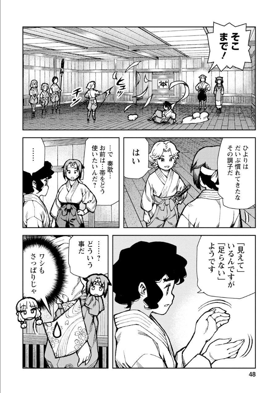 つぐもも 第73話 - 16