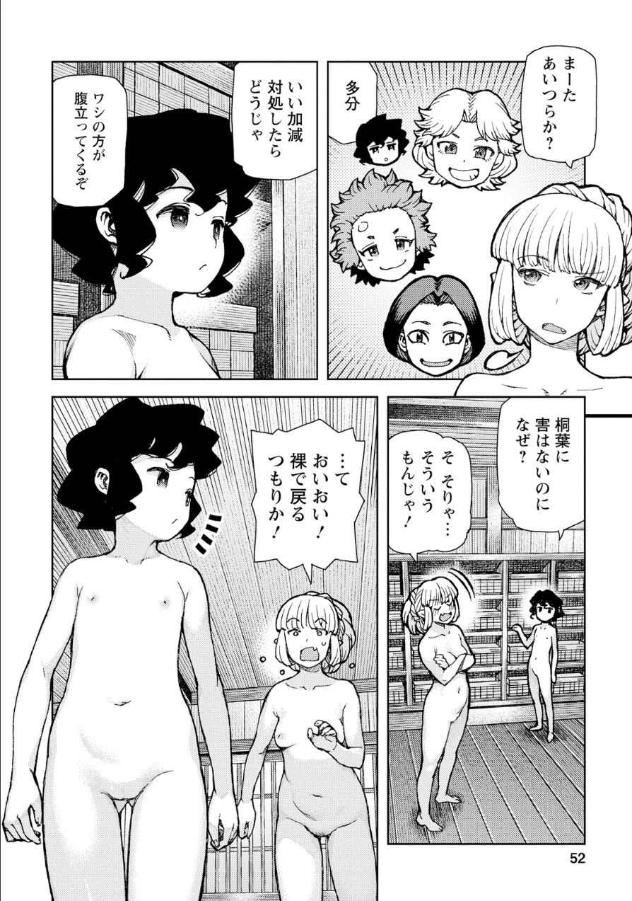 つぐもも 第73話 - 20