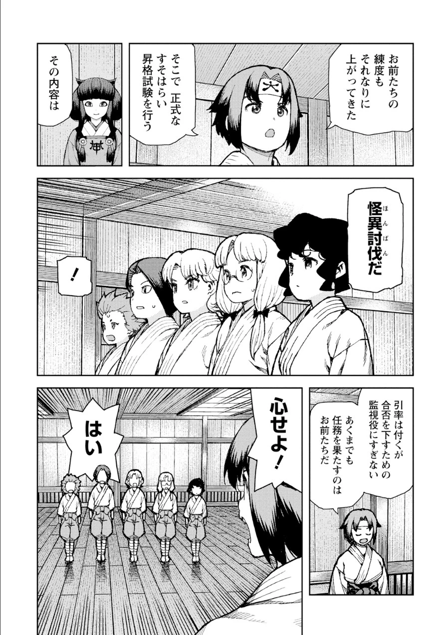 つぐもも 第73話 - 23