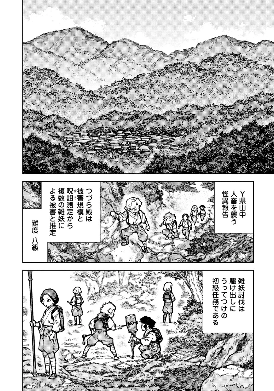 つぐもも 第73話 - 24