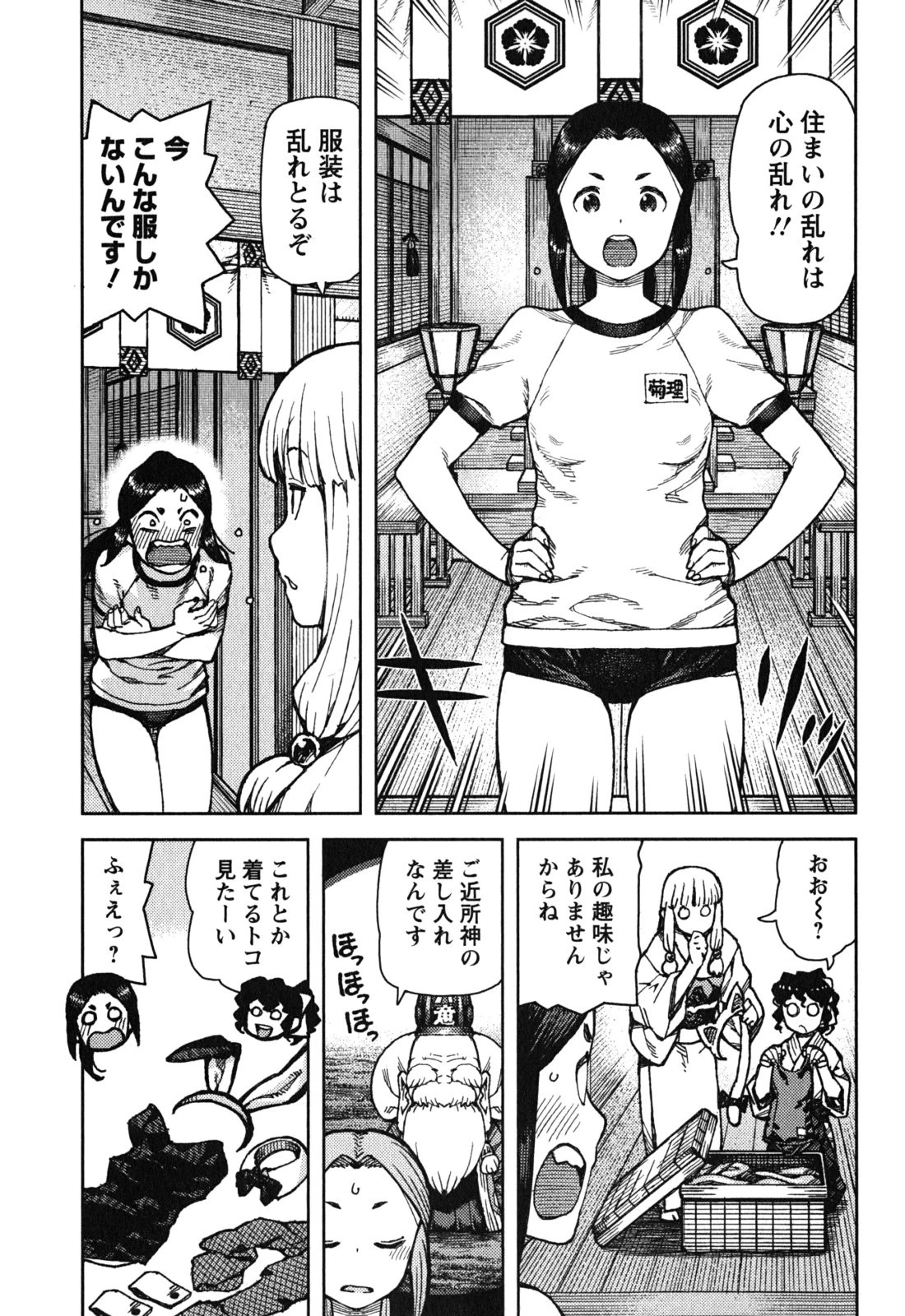 つぐもも 第77話 - 3