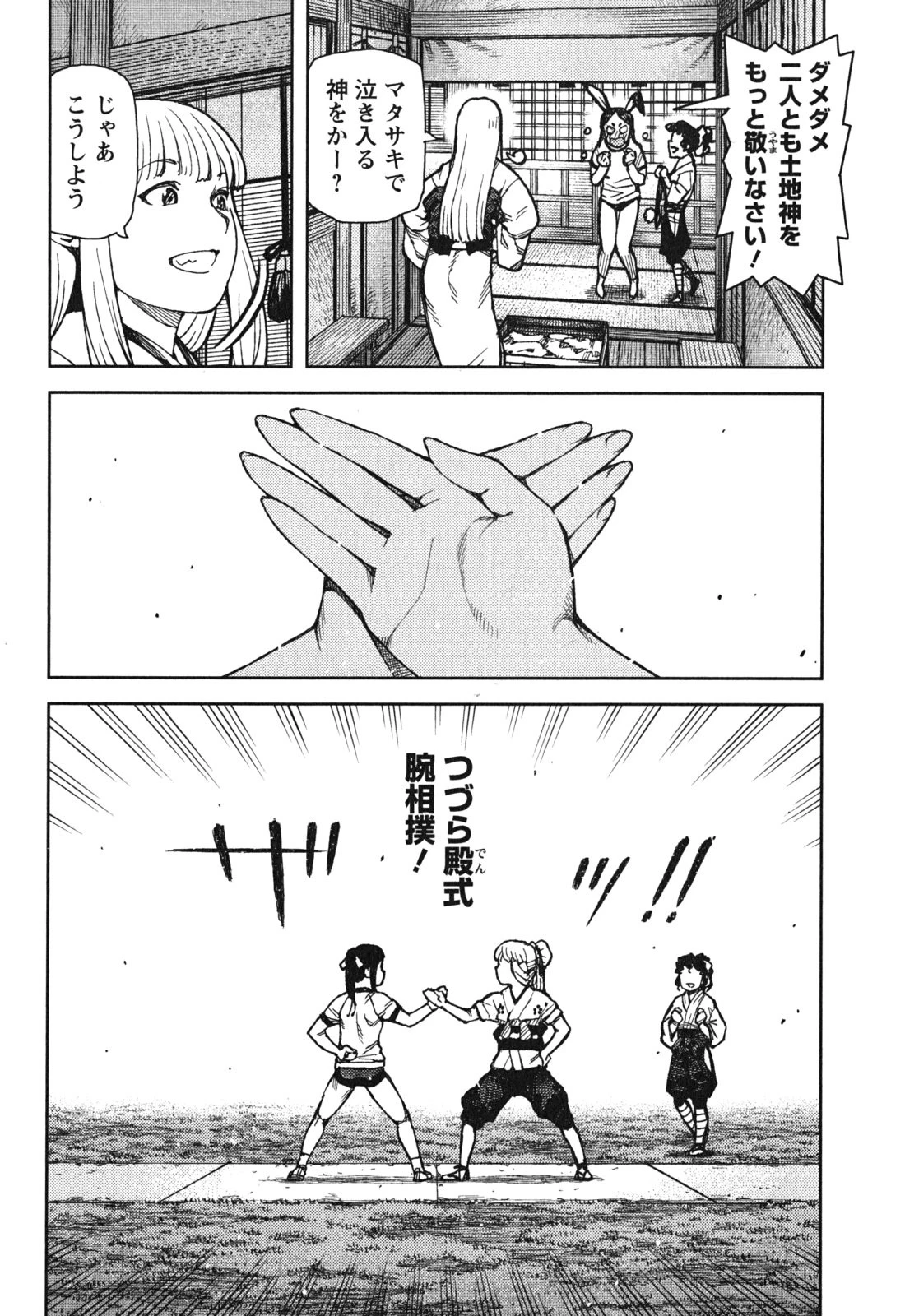 つぐもも 第77話 - 4
