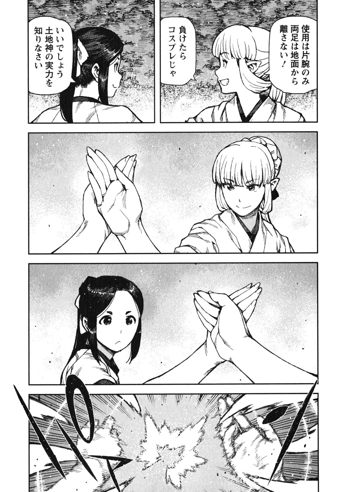 つぐもも 第77話 - 5