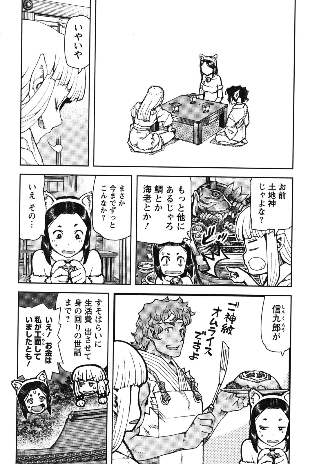 つぐもも 第77話 - 18