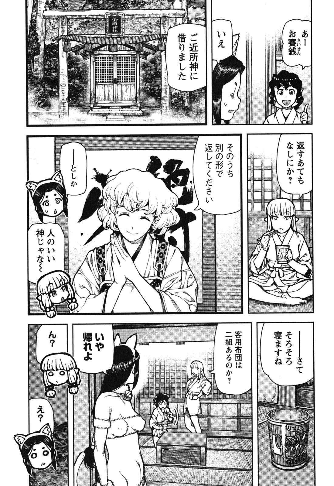 つぐもも 第77話 - 19