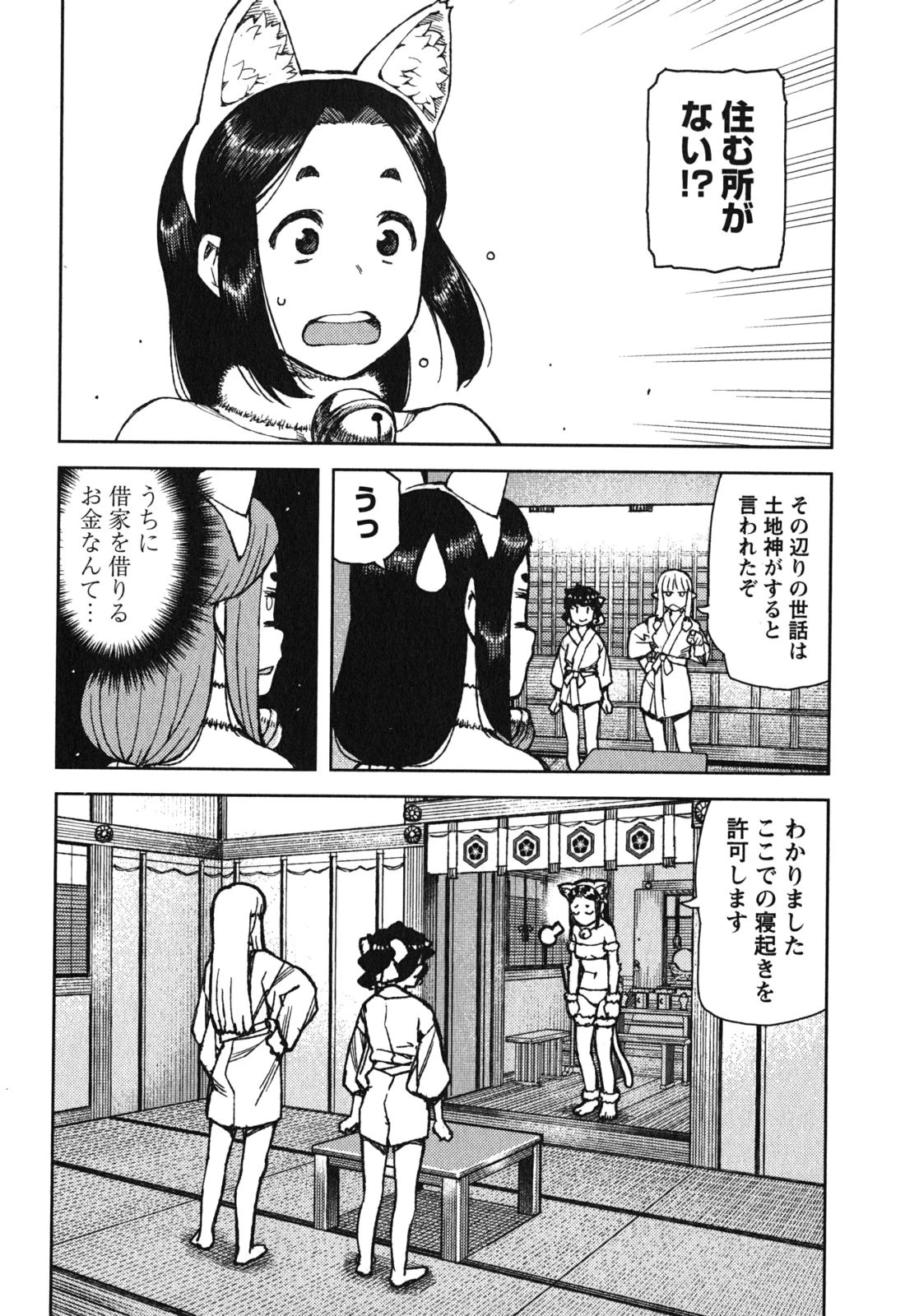 つぐもも 第77話 - 20