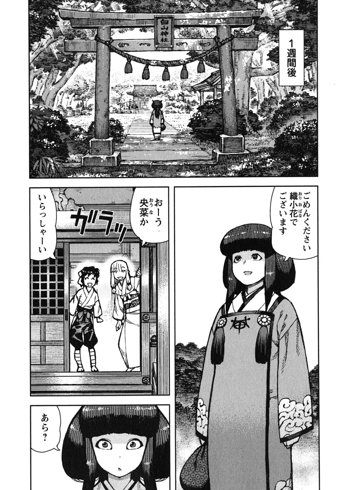 つぐもも 第77話 - 21