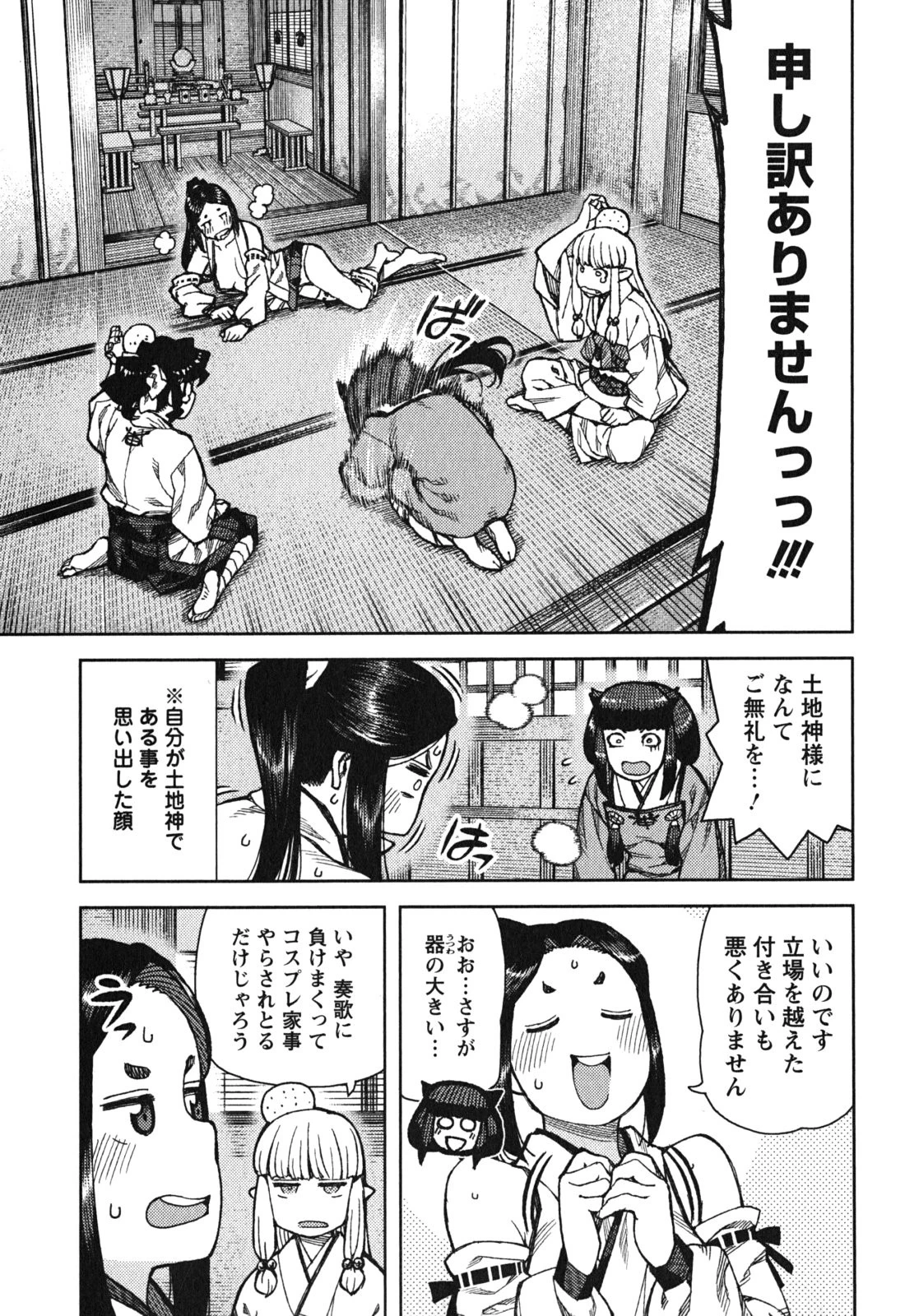 つぐもも 第77話 - 25