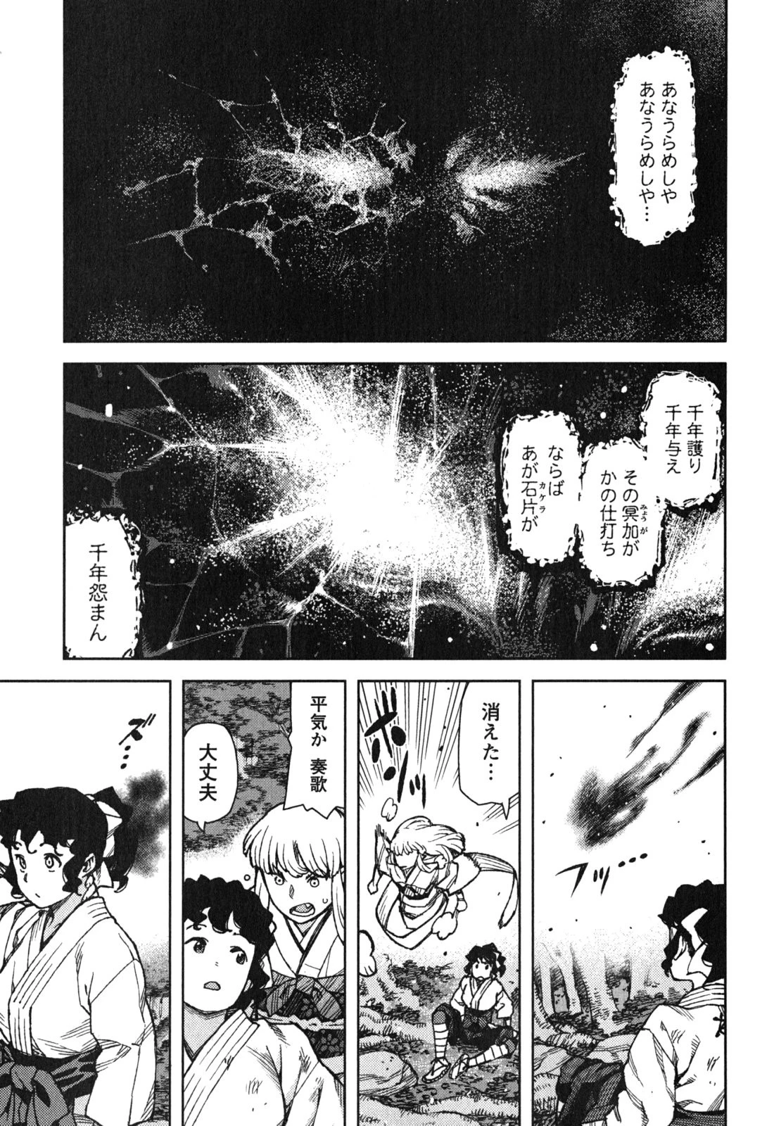 つぐもも 第78話 - 11