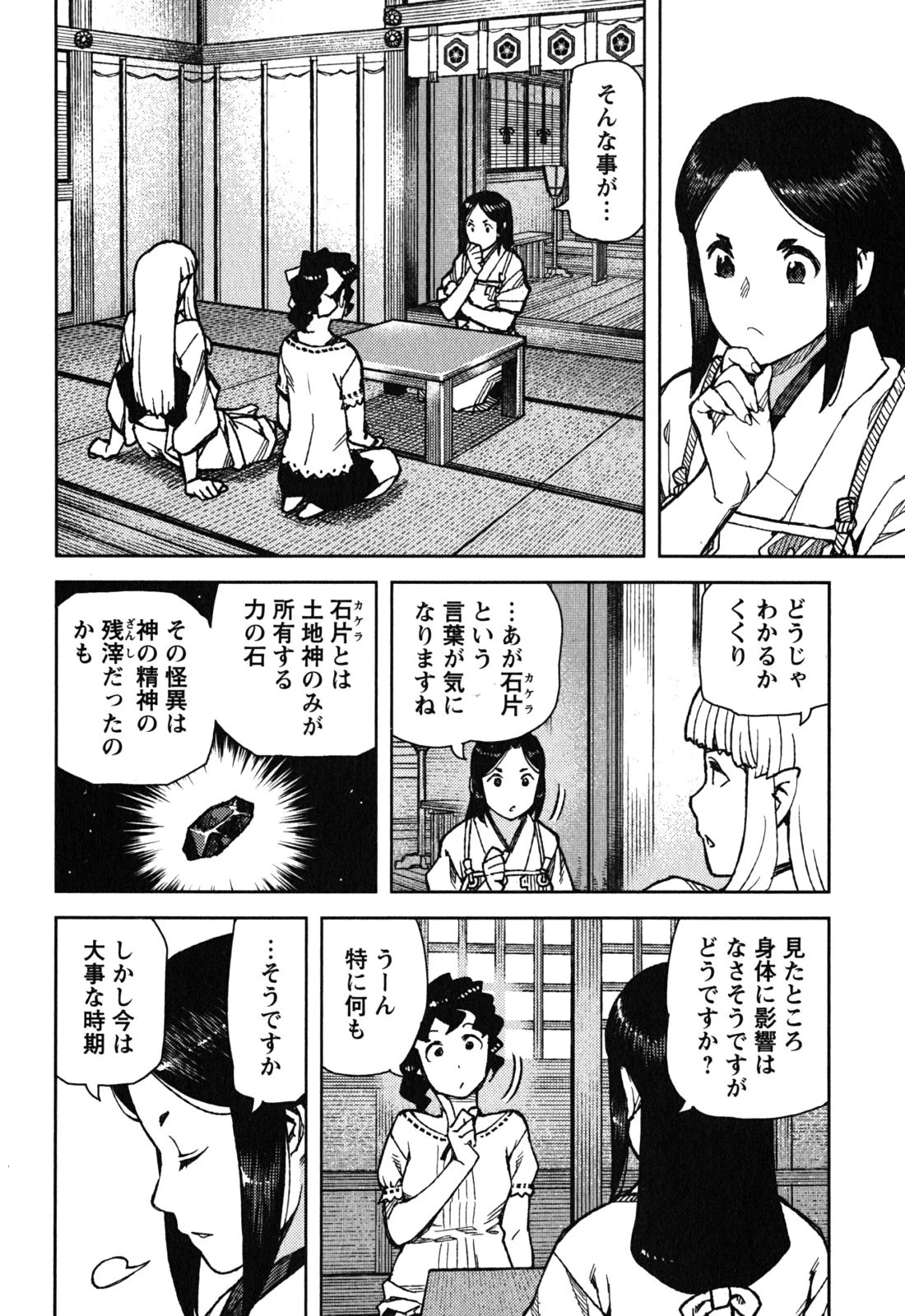 つぐもも 第78話 - 12