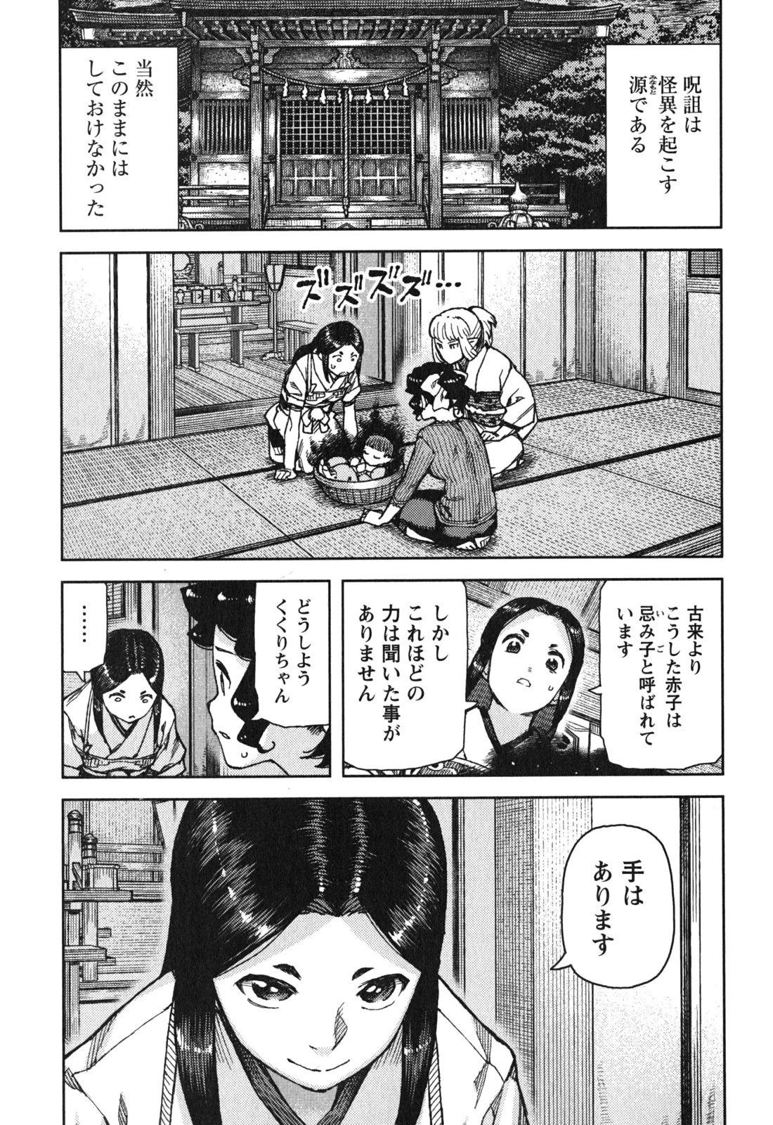 つぐもも 第78話 - 15