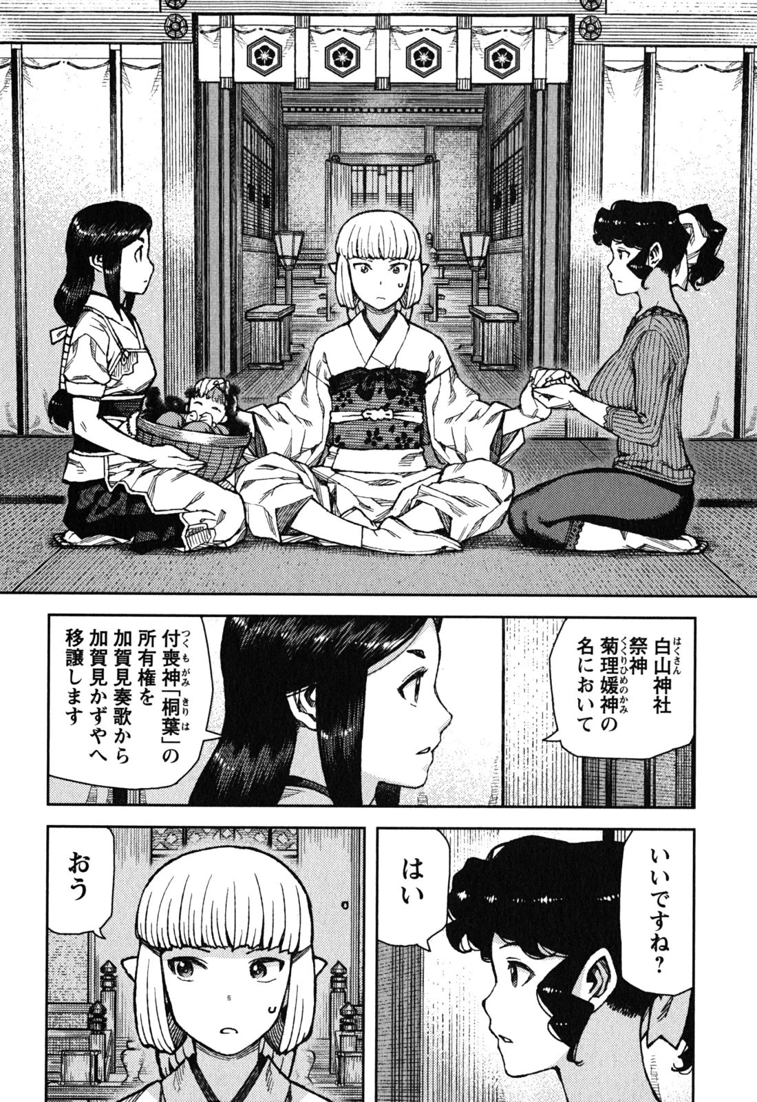 つぐもも 第78話 - 16