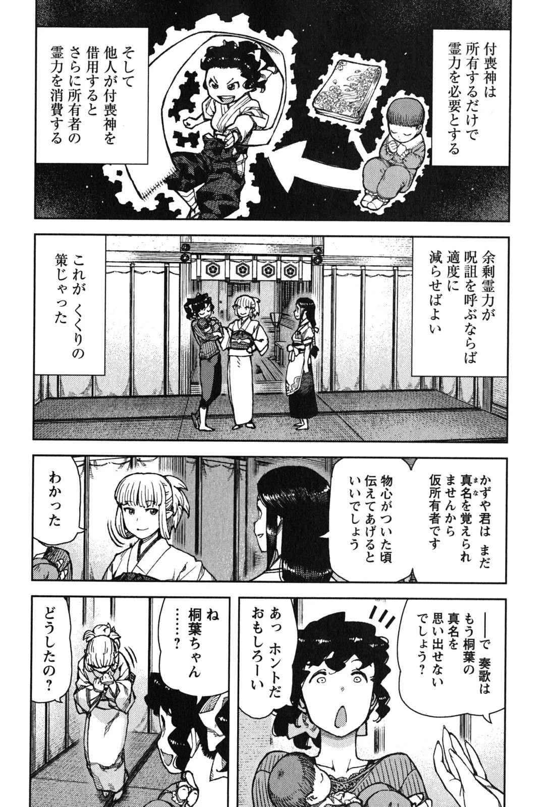 つぐもも 第78話 - 18