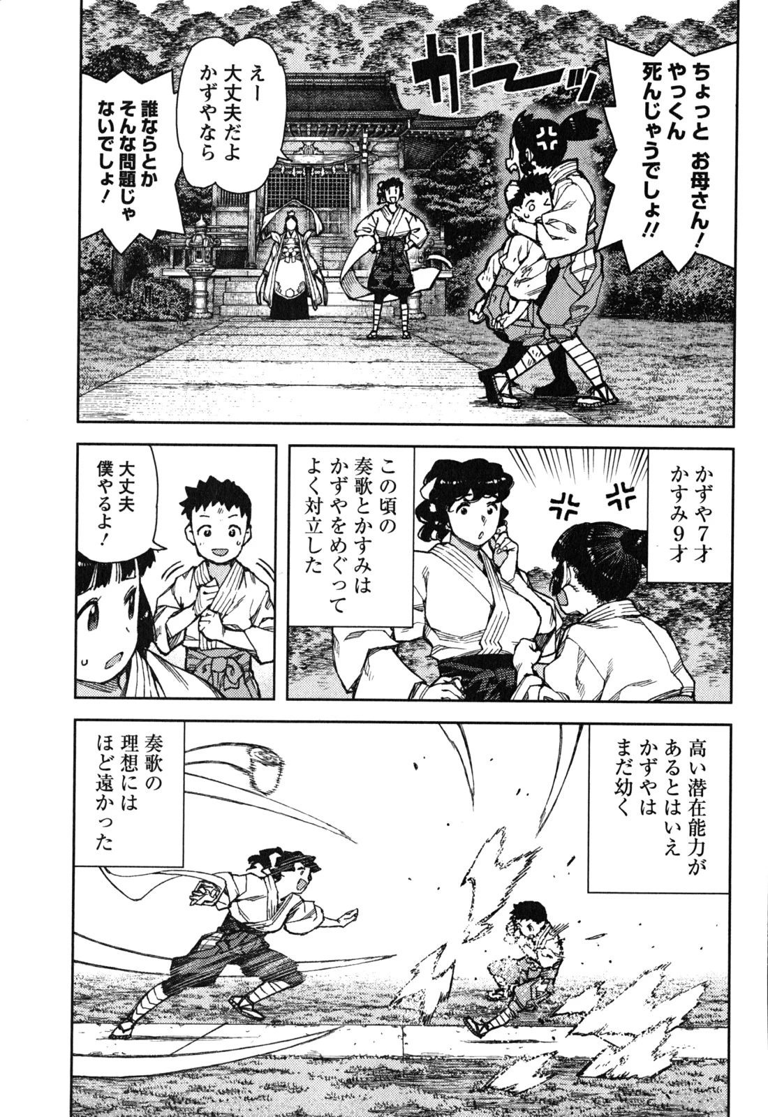 つぐもも 第78話 - 31