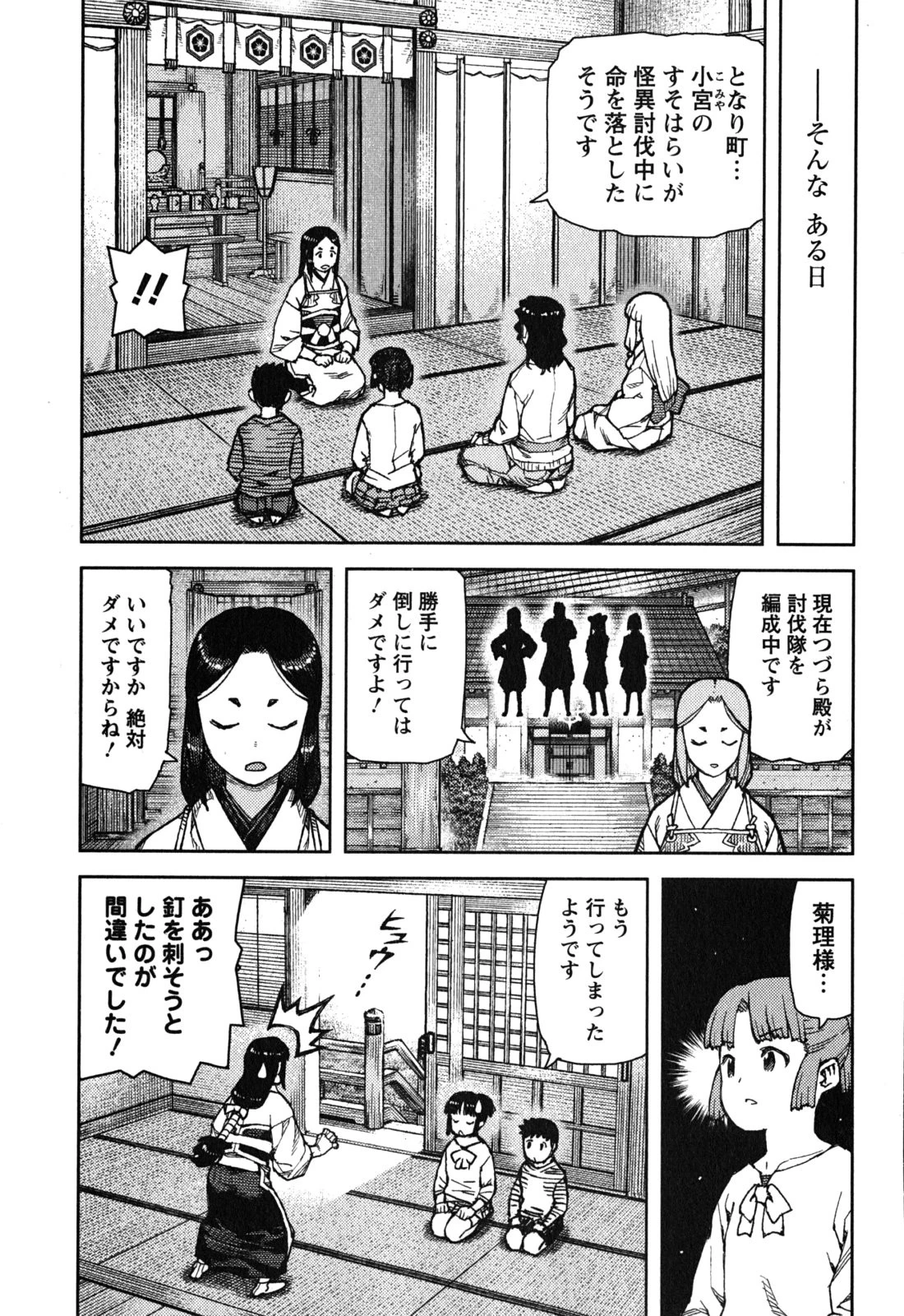 つぐもも 第78話 - 33