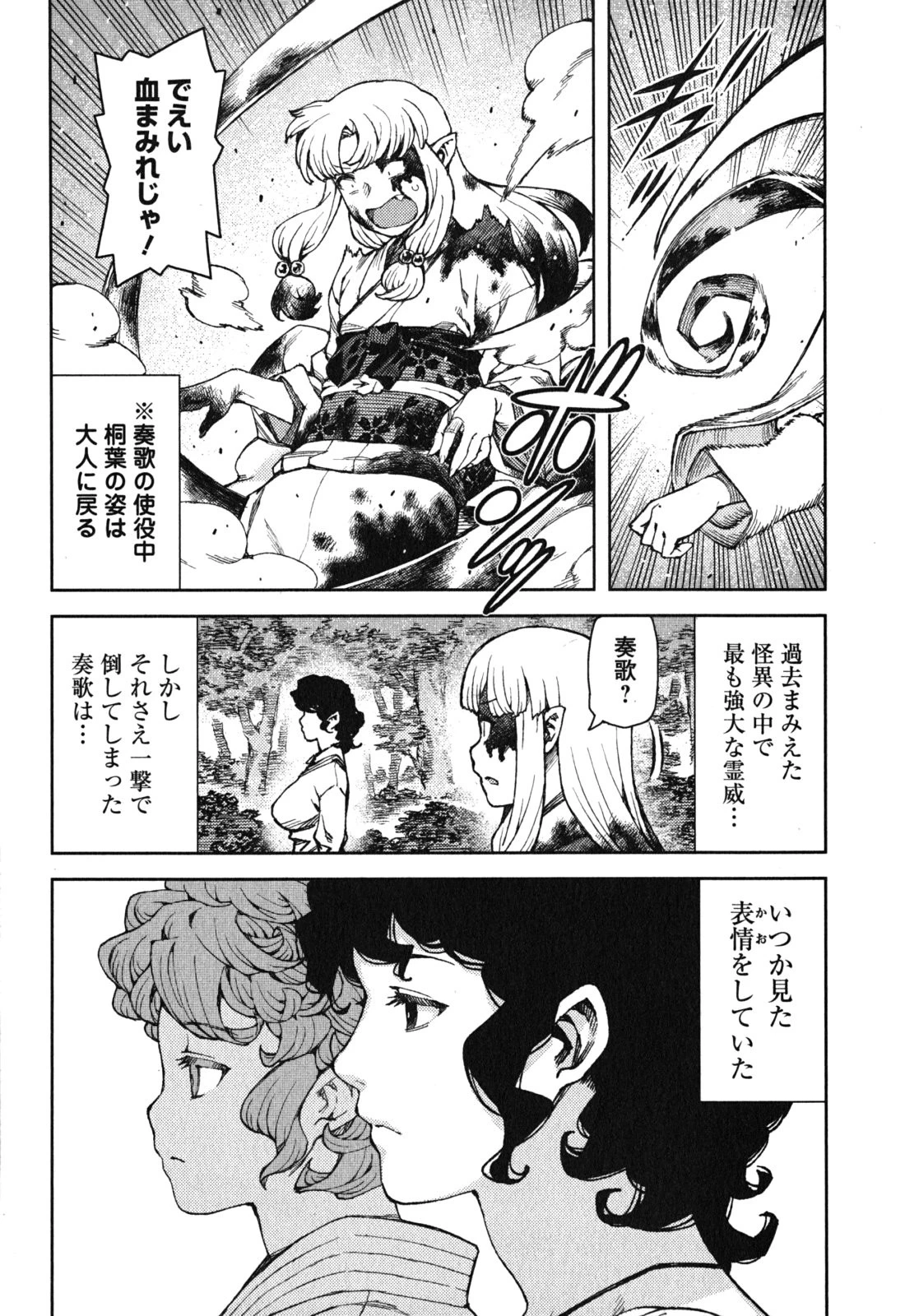 つぐもも 第78話 - 36
