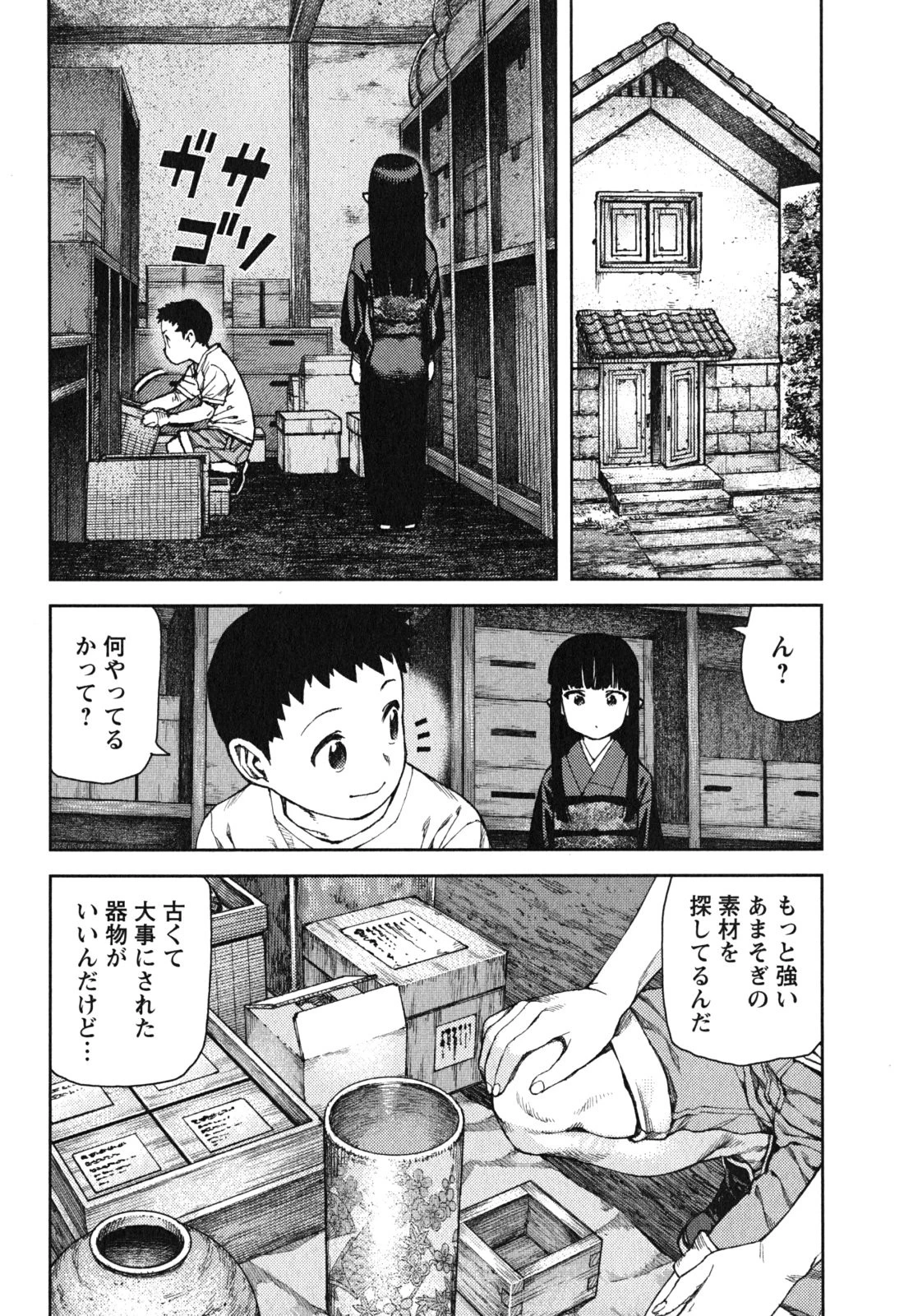 つぐもも 第81話 - 2