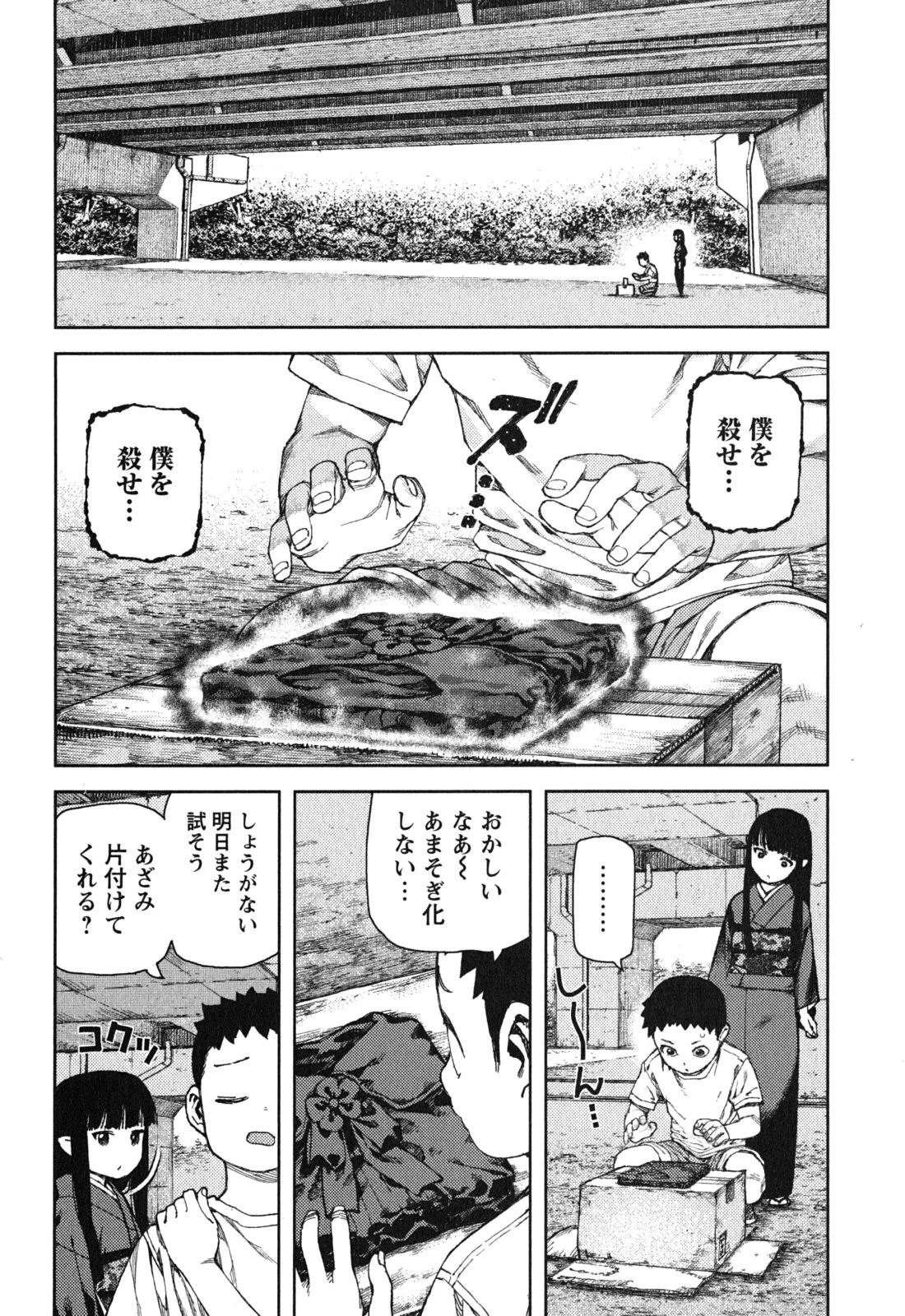 つぐもも 第81話 - 4
