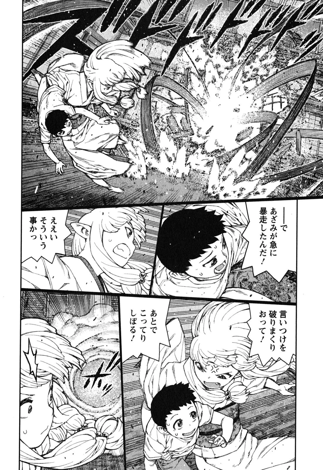 つぐもも 第81話 - 14