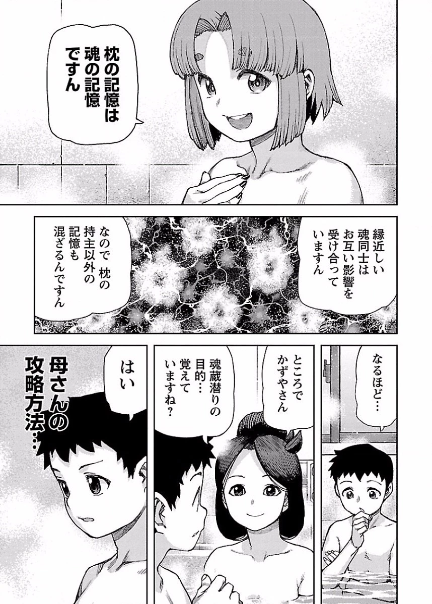 つぐもも 第85話 - 29