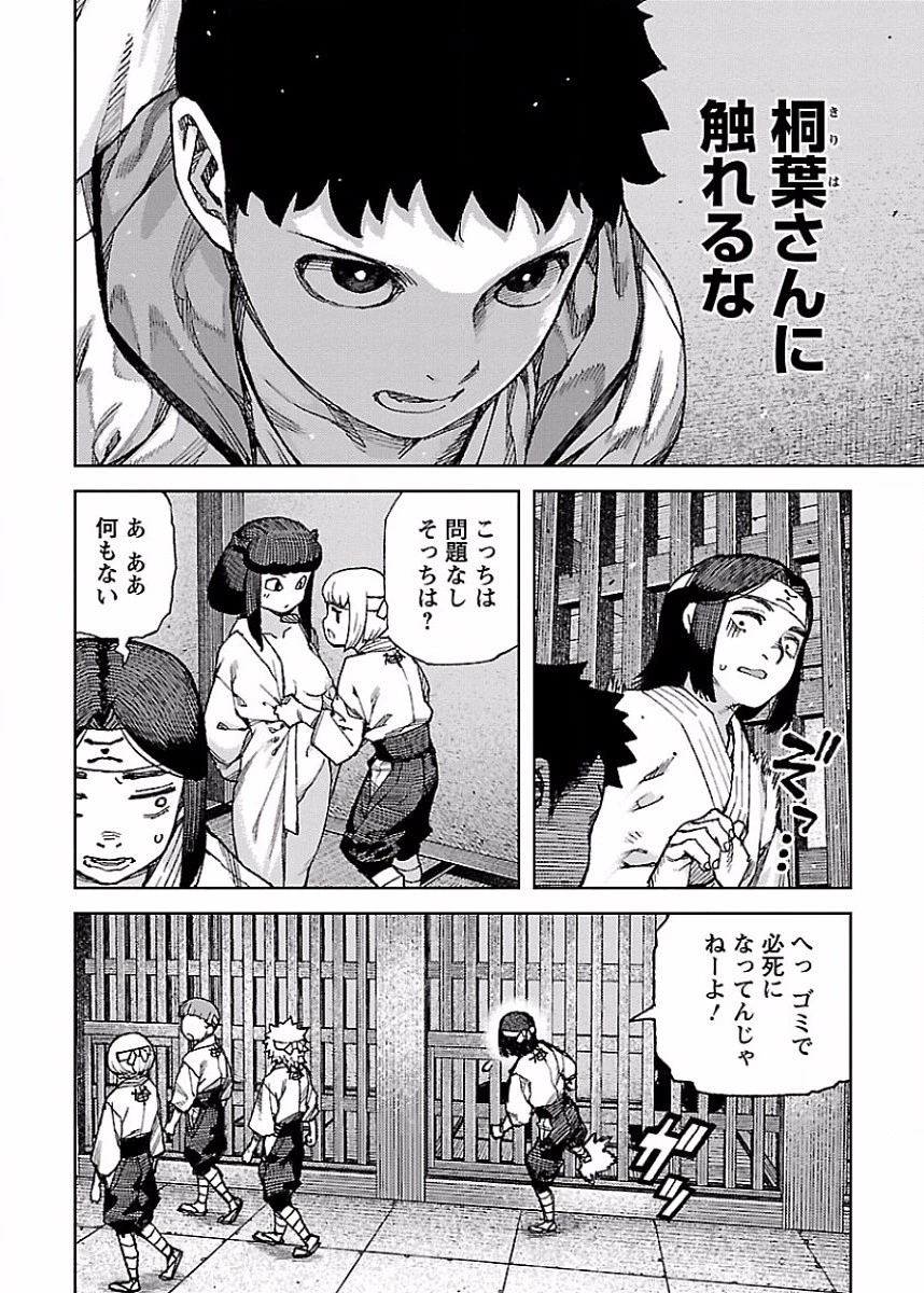 つぐもも 第86話 - 8