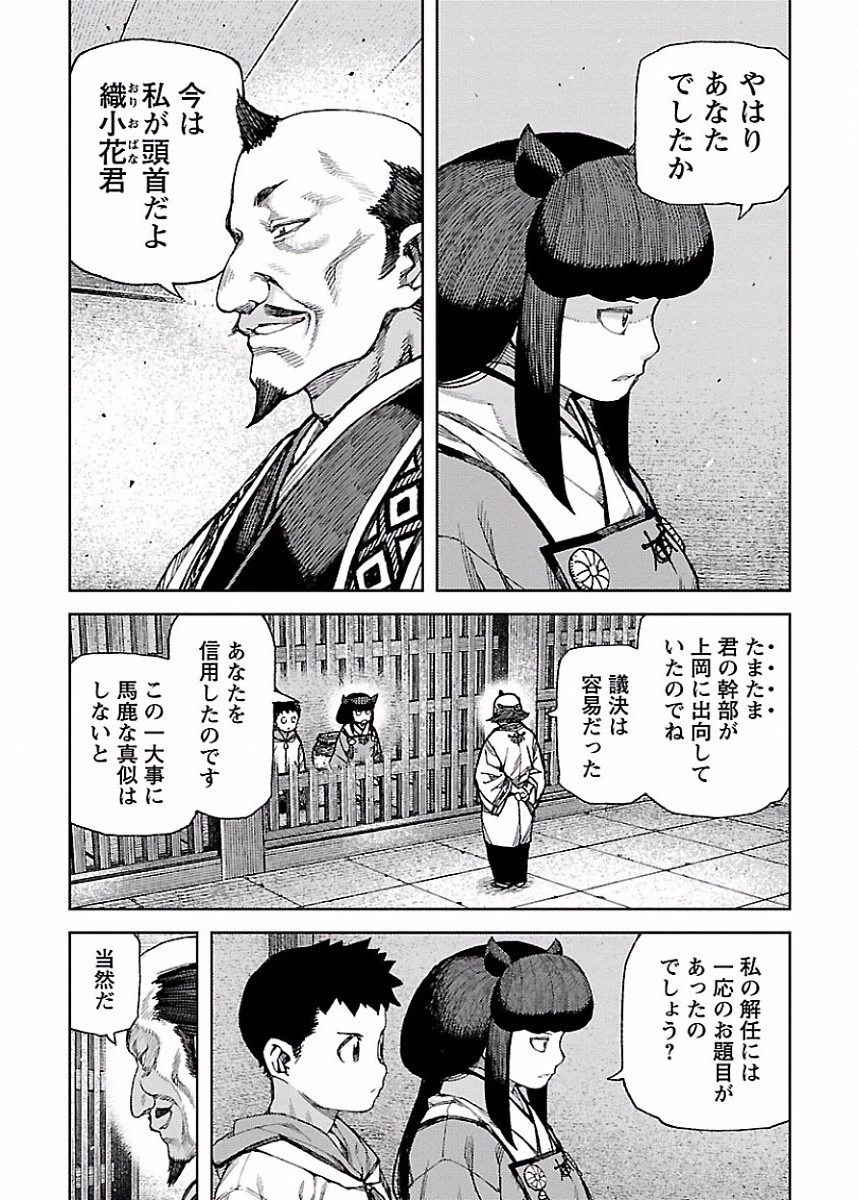 つぐもも 第86話 - 10