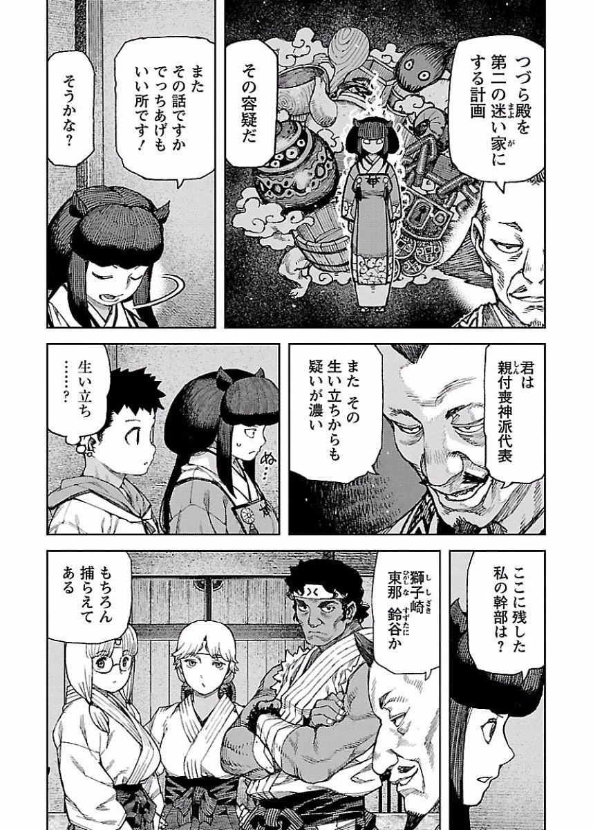 つぐもも 第86話 - 11