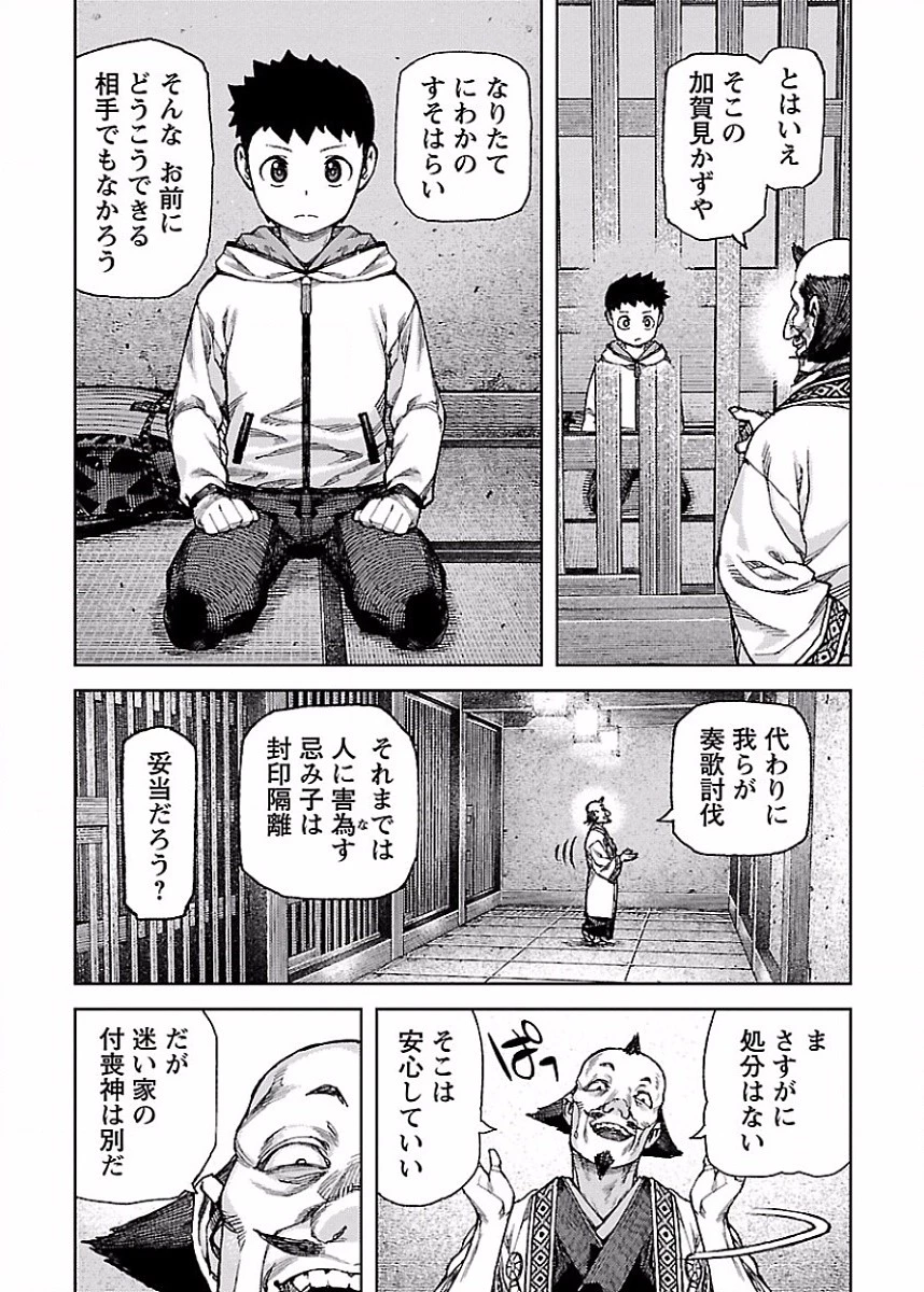 つぐもも 第86話 - 16