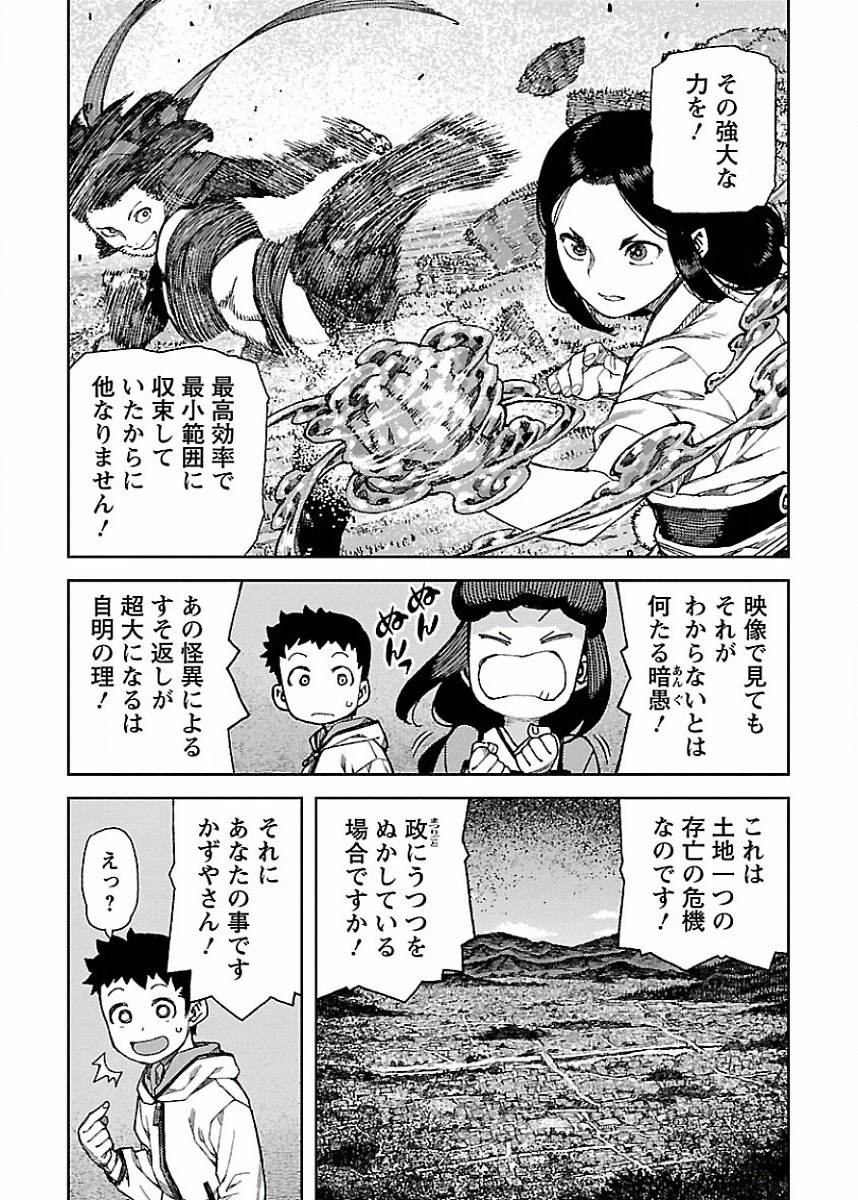 つぐもも 第86話 - 21