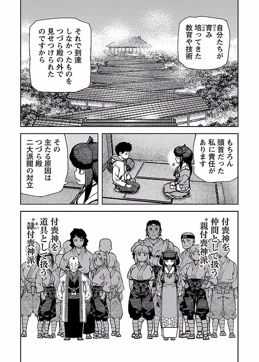 つぐもも 第86話 - 23