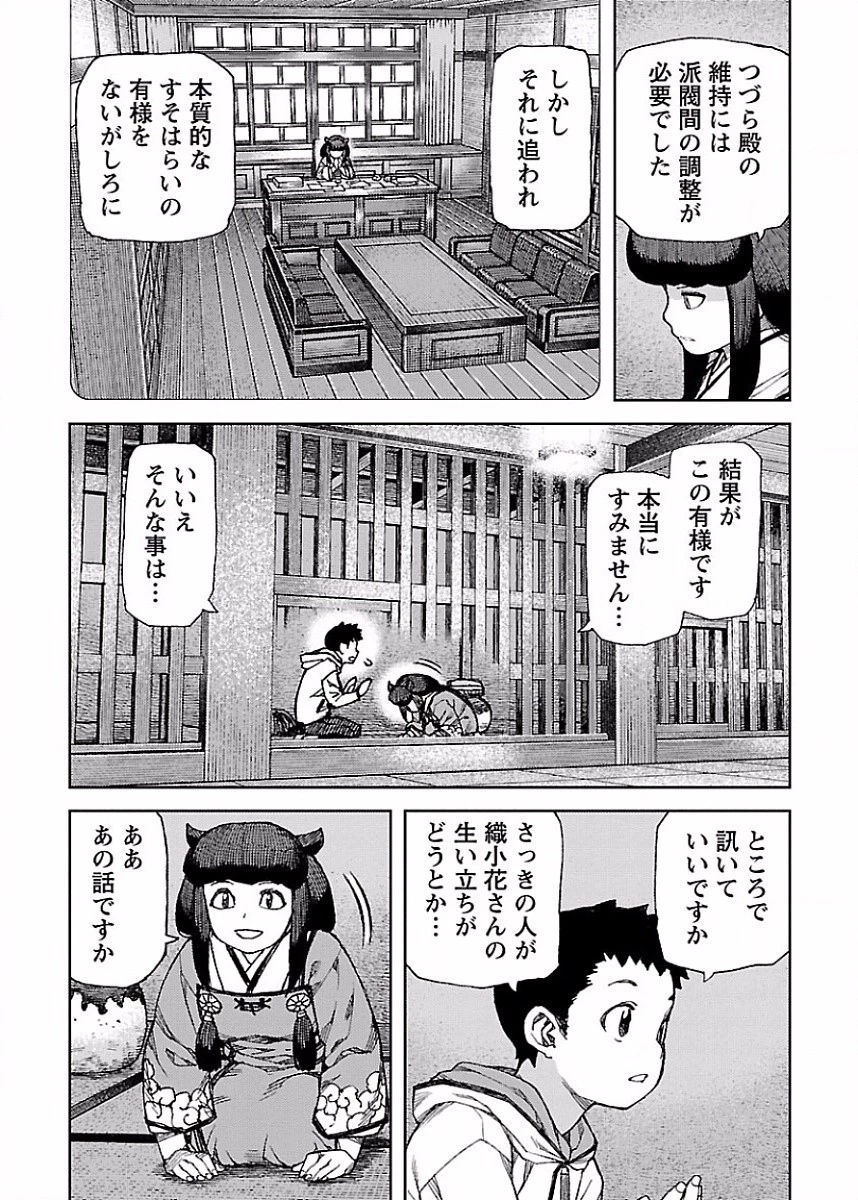 つぐもも 第86話 - 24