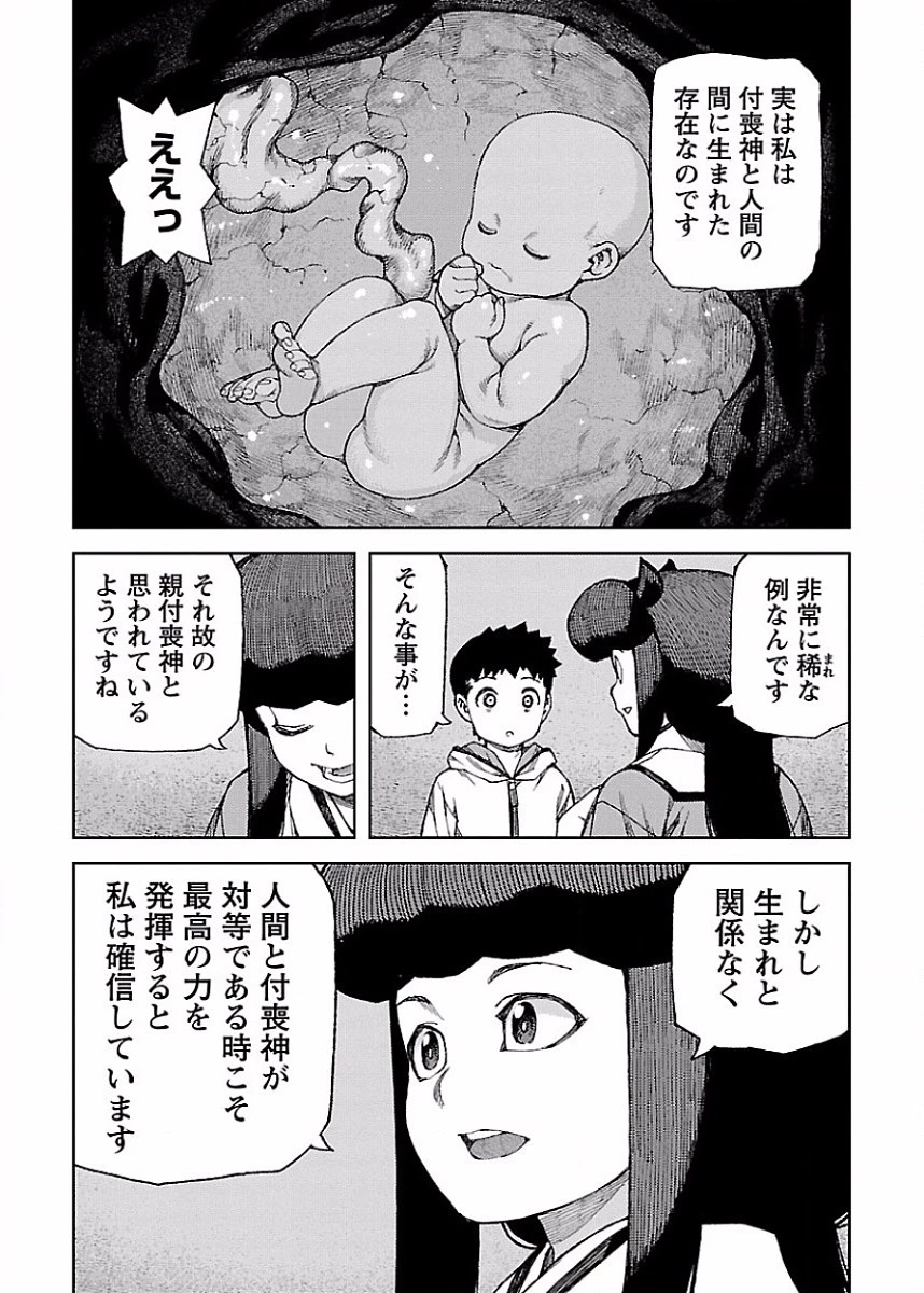 つぐもも 第86話 - 25