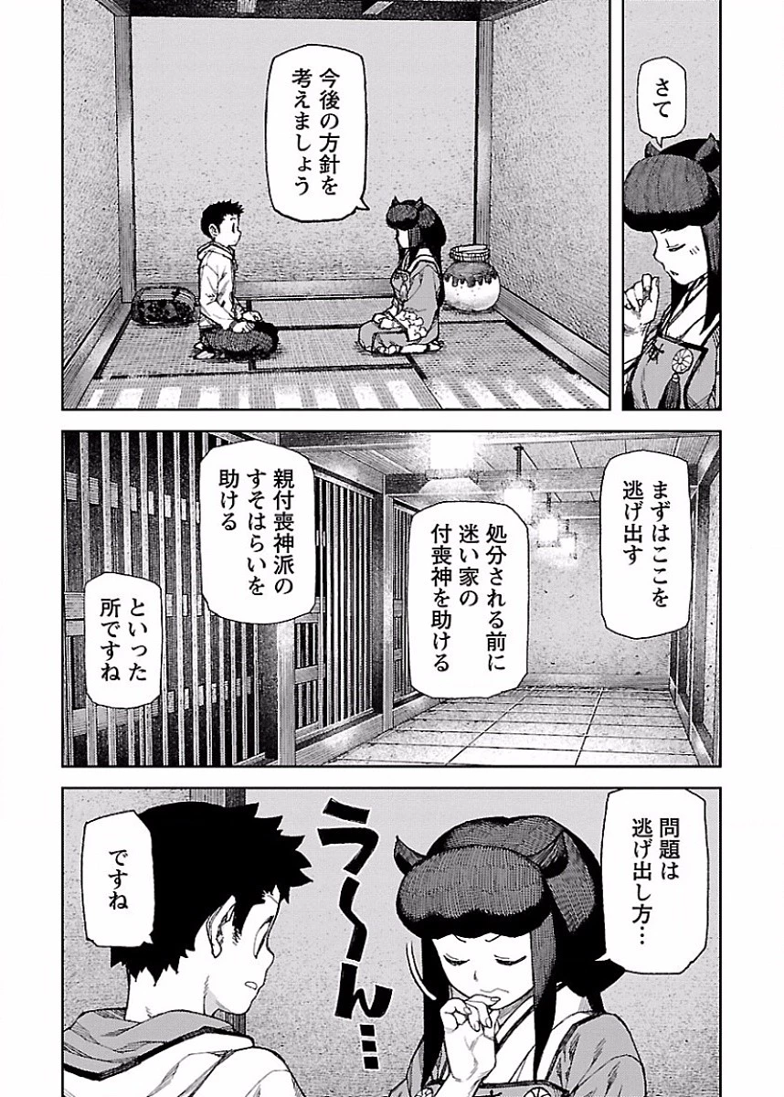 つぐもも 第86話 - 27