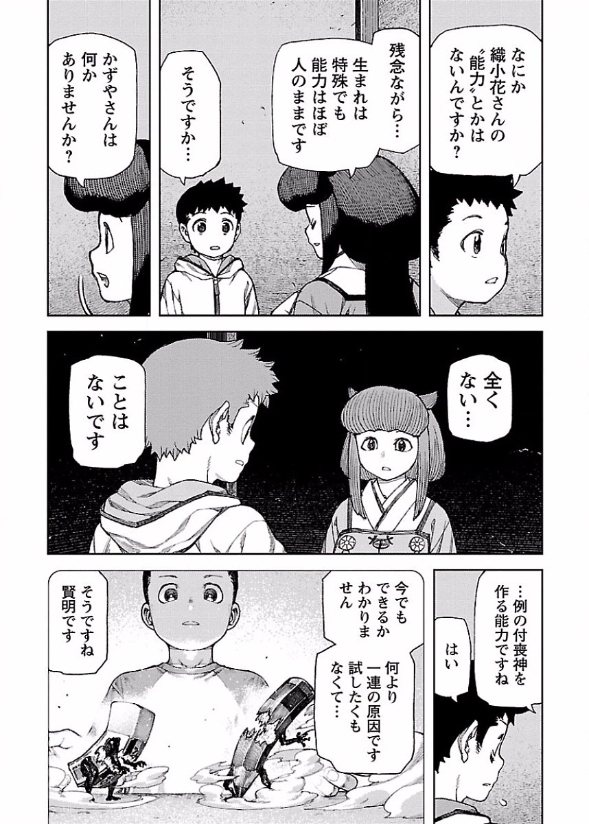 つぐもも 第86話 - 28