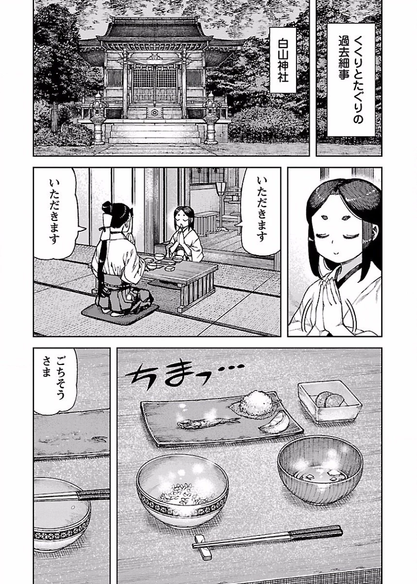 つぐもも 第86話 - 31