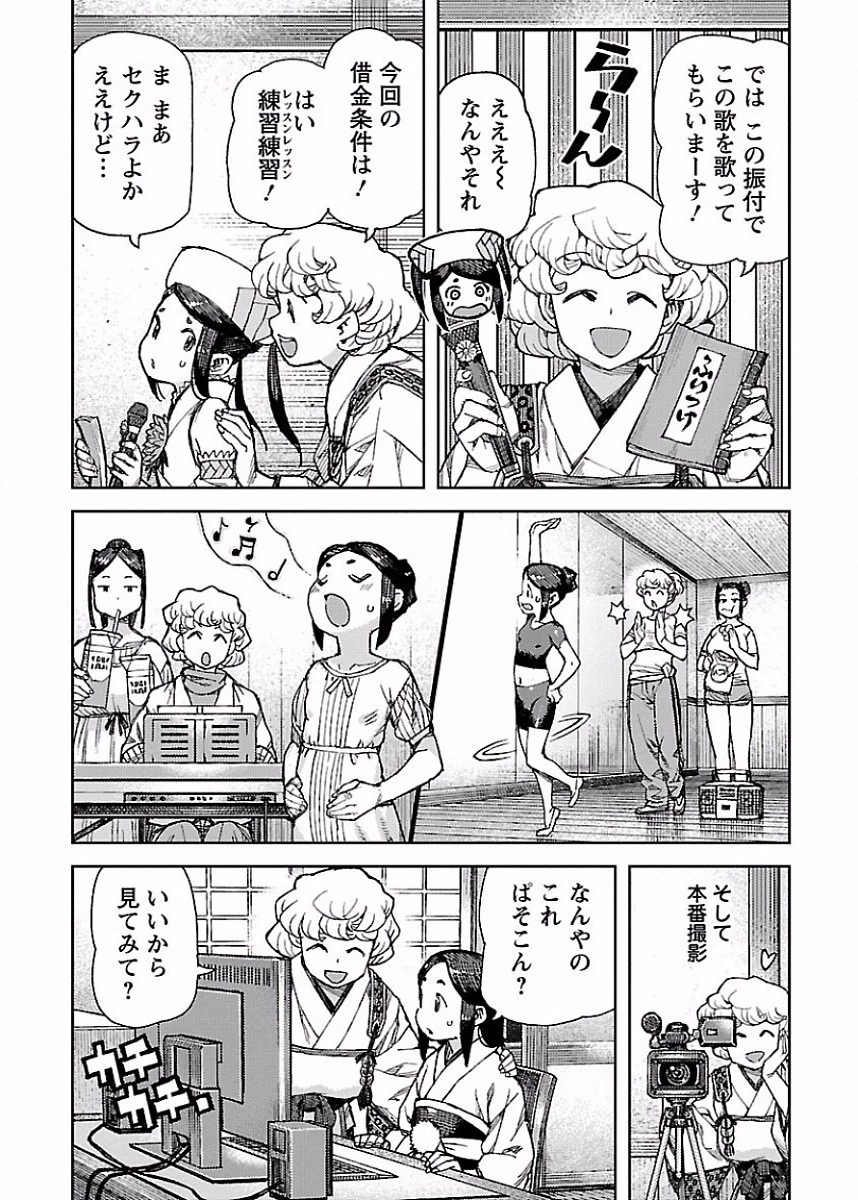 つぐもも 第86話 - 36