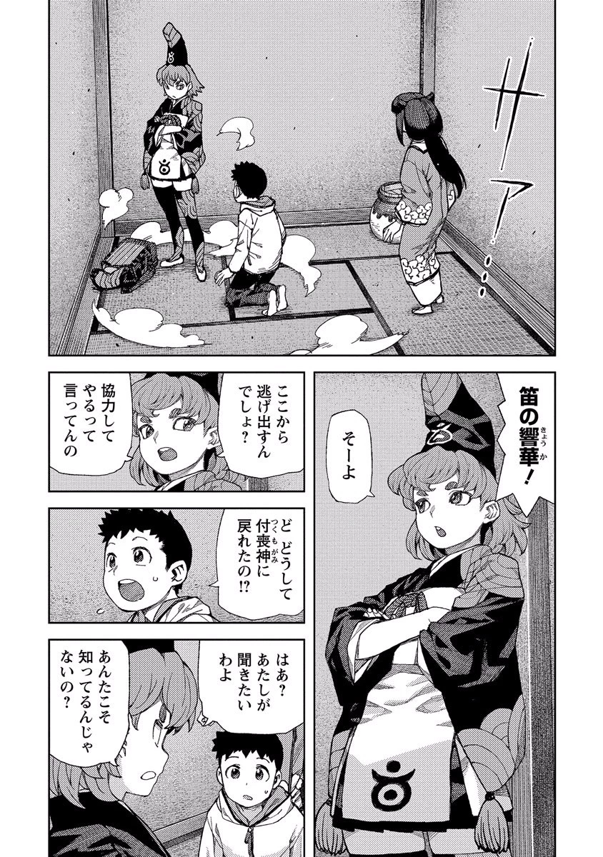 つぐもも 第87話 - 2