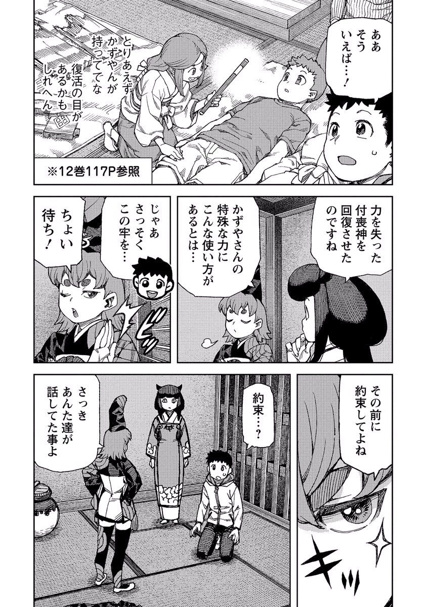 つぐもも 第87話 - 3