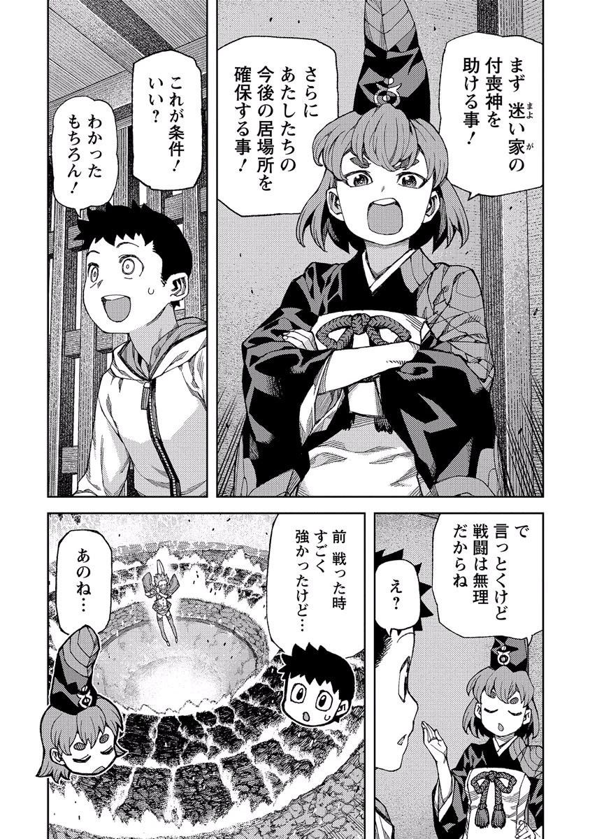 つぐもも 第87話 - 4