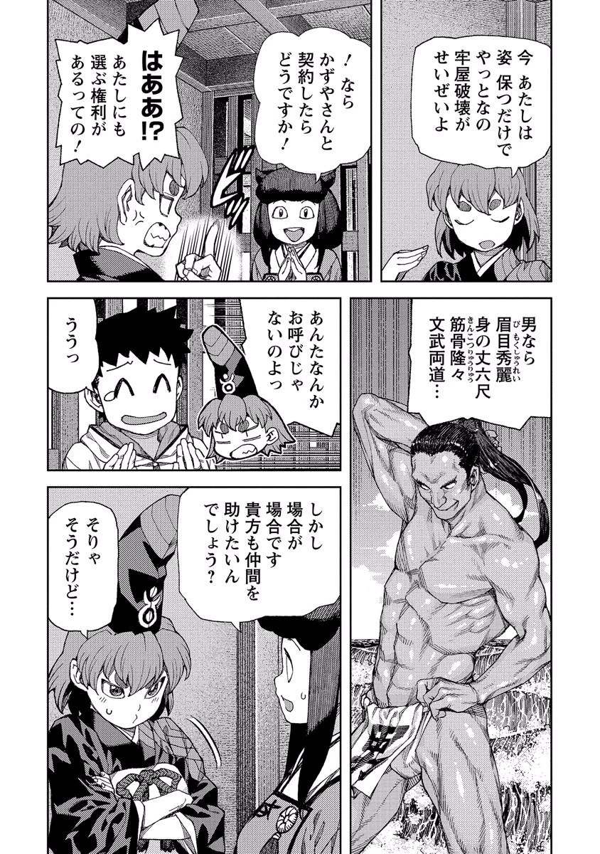つぐもも 第87話 - 5
